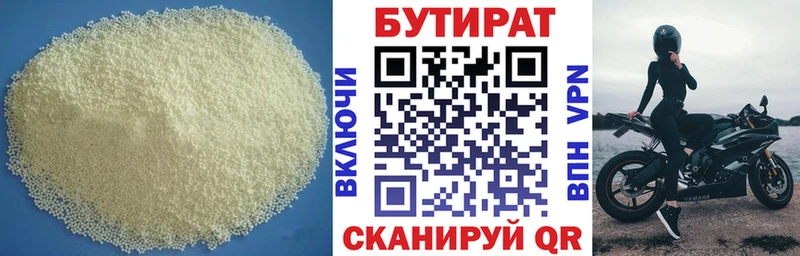 БУТИРАТ бутандиол  Купить  Циолковский 